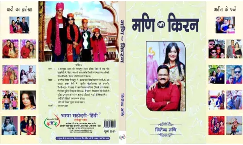 दिल्ली पुलिस के DCP (मेट्रो)  जितेन्द्र मणि की कविता संग्रह मणि की किरण का 22 जून को होगा लोकार्पण